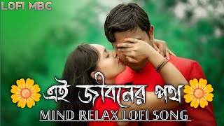 Ei Jiboner Poth Soja Noy Jeno |এই জীবনে পথ সোজা নয় যেনো বরো আঁকা বাঁকা বন্ধু | Abhijeet | অভিজিৎ |