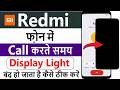 Redmi phone call screen off problem । how to solve call display off problem in Redmi