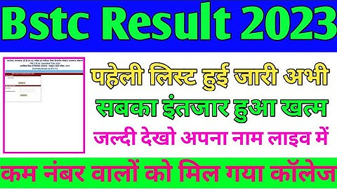 bstc college allotment list 2023|| bstc 1st list kab aayegi || bstc first List cut of || bstc cut of