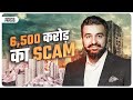 Raj kundra scandal  6500cr bitcoin scam exposed