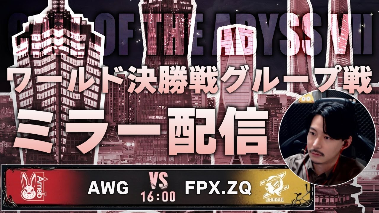 【第五人格】COAⅦ日本チームの戦いを見届ける枠  AWG vs FPX.ZQ【COAⅦミラーリング】