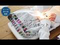 家庭科教材用キット／パターンファブリック】 ハーフパンツキットの作り方