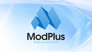 ModPlus for AutoCad.  Форматки, Таблицы, Штампы, Поля,