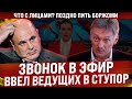 Звонок в прямом эфире ввел ведущих в ступор! Вот что творится в стране / Карма прилетела к чиновнику