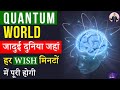 Quantum World जहां असंभव कुछ भी नहीं I Secrets of Quantum Physics |  Peeyush Prabhat