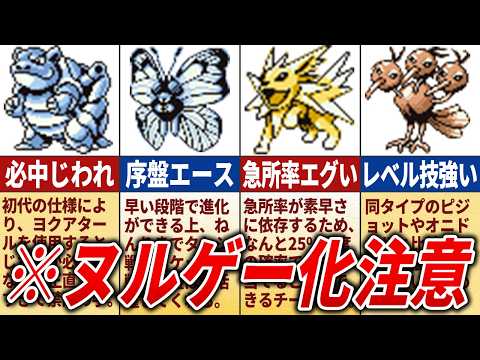 15 Recommended Pokemon for the First Generation Story [First Generation Pokemon]