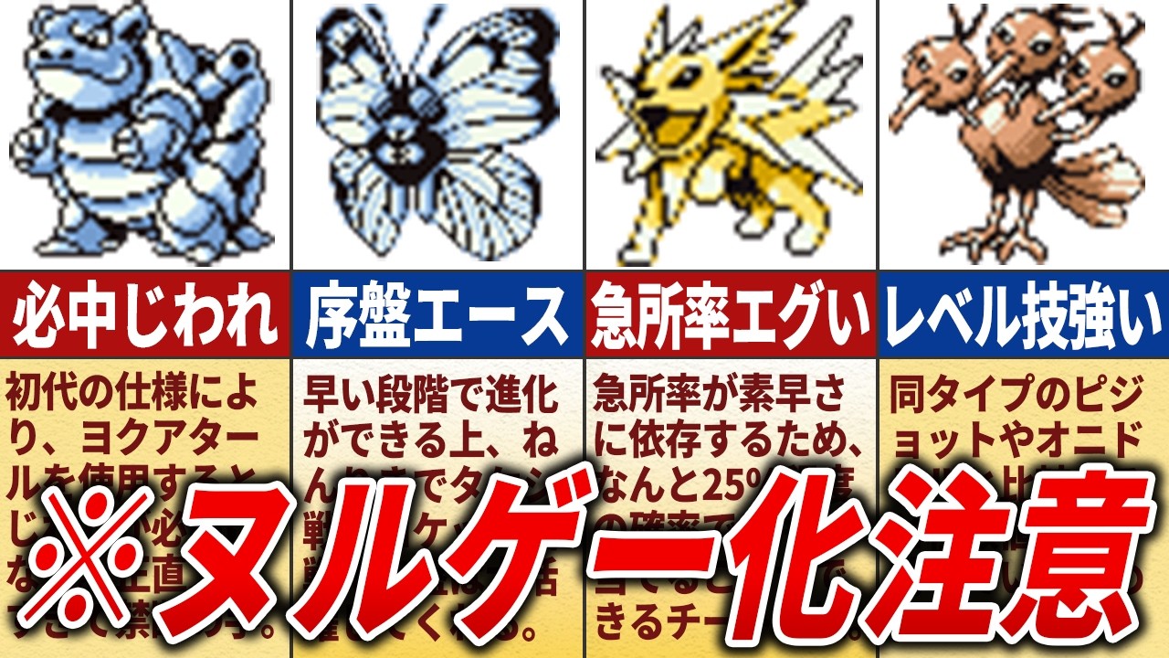 初代のストーリー攻略オススメポケモン15選【初代ポケモン】