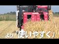 【差し替え】コンバインYH3/4Rシリーズ（3条・4条刈り） プロモーション動画
