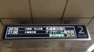 【更新後】名古屋市営地下鉄 名古屋城駅 1　2番ホーム LCD 発車標（4K）(2)