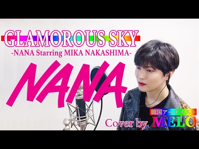 한국어】【韓国人】【NANA】GLAMOROUS SKY(グラマラススカイ) / 中島