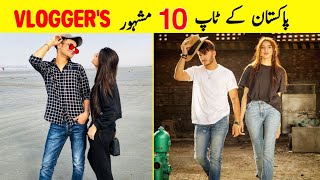 Top 10 Most Famous Vloggers Of Pakistan | Knowledge 786
