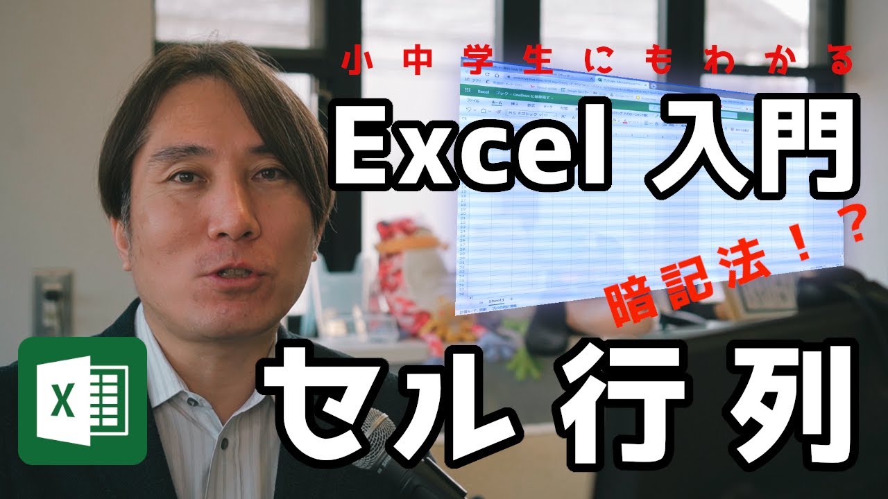 【Excel 入門 vol.3】セルの利用と行・列の覚え方 - YouTube