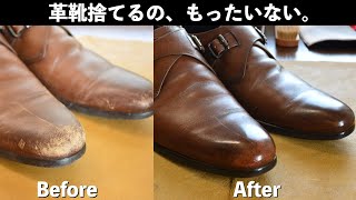 【ボロ靴復活】革靴捨てるの待って、、、磨いたらまだ履けるかもしれません