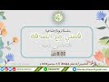 قصتي مع الصدقة غِراس أ.منى الرحبية