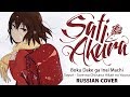 [Boku Dake ga Inai Machi ED FULL RUS] Sore wa Chiisana Hikari no Youna (Cover by Sati Akura)