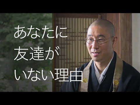 「友達がいない人」の2つの問題点