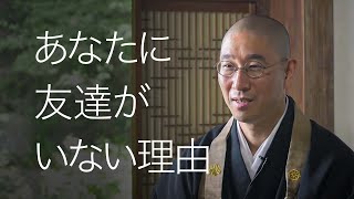 「友達がいない人」の2つの問題点