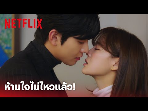 Business Proposal EP.7 Highlight - 'อันฮโยซอป & คิมเซจอง' คราวนี้บอกเลยว่าจูบแบบตั้งใจ! | Netflix