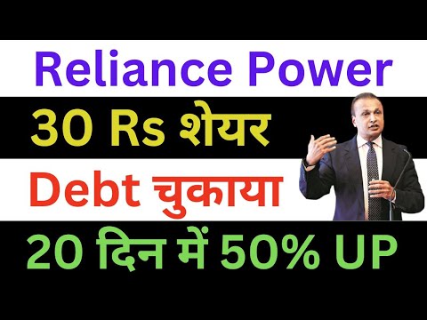 Reliance Power Latest News 