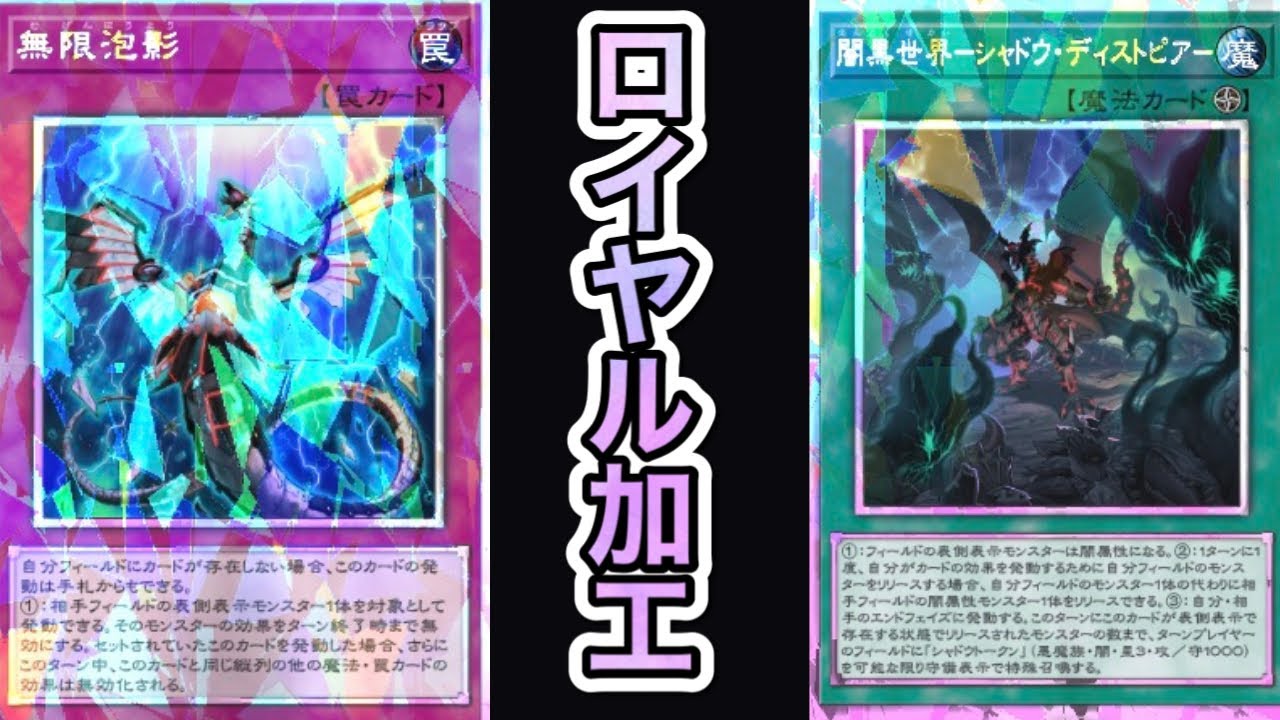 ロイヤル48枚一挙公開】デュエリストの喜び！サービス開始日から集め 