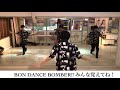 BON DANCE BOMBER!!