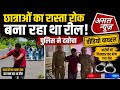 छात्राओं का रास्ता रोककर बना रहा था रील, वायरल वीडियो के बाद युवक गिरफ्तार || Asal news