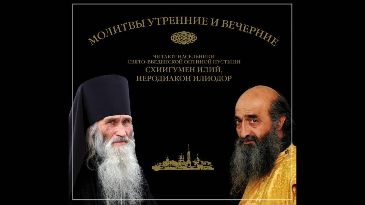 Вечерние молитвы Вечерние молитвы