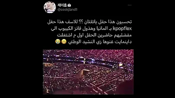 حافظين اغنية بتس مثل اسمهم و اخر شي يتكلمون عن شهرتهم 