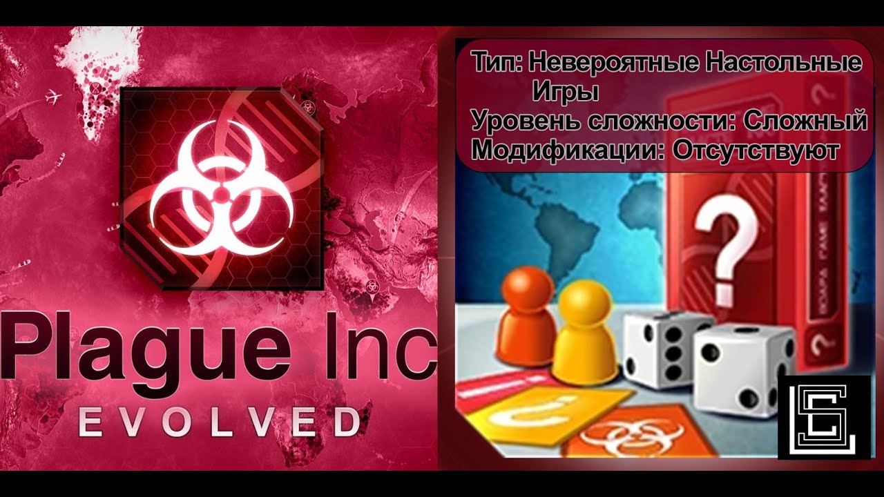 Plague inc прохождение