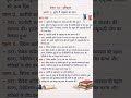 राष्ट्रवाद की शुरुआत यूरोप से #shortsvideo #boardsclass10 important note and questions answer #ch1