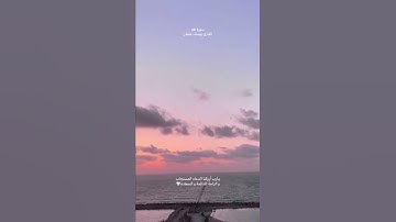 سورة طه القارئ يوسف عثمان🤍#يوسف_عثمان#القرآن_الكريم#سورة_طه