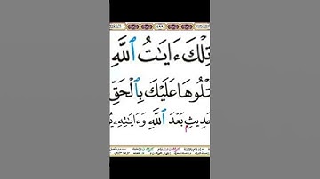 القرآن الكريم  تدبر اياته #قران_كريم #القرآن_الكريم #محمد_هداية