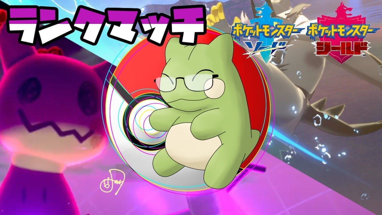 ランクマッチシーズン17ダブル ポケモン剣盾 ランクバトル Youtube
