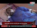 قالعوه ملط في الشارع لقاء حصري مع المجني عليه وأسرته ويروون تفاصيل سحل تاجر بطيخ والاعتداء عليه قالعوه ملط في الشارع لقاء حصري مع المجني عليه وأسرته ويروون تفاصيل سحل تاجر بطيخ والاعتداء عليه