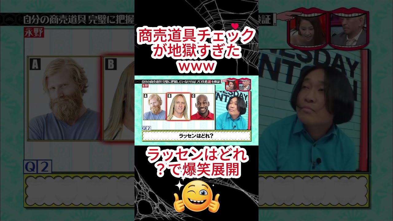 自分の商売道具完全に把握していなければプロ失格説 #水曜日のダウンタウン#shorts