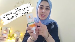 أحسن واقي الشمس مناسب للبشرة الدهنية و المختلطة | la Roche Posay لتبييض و ترطيب البشرة