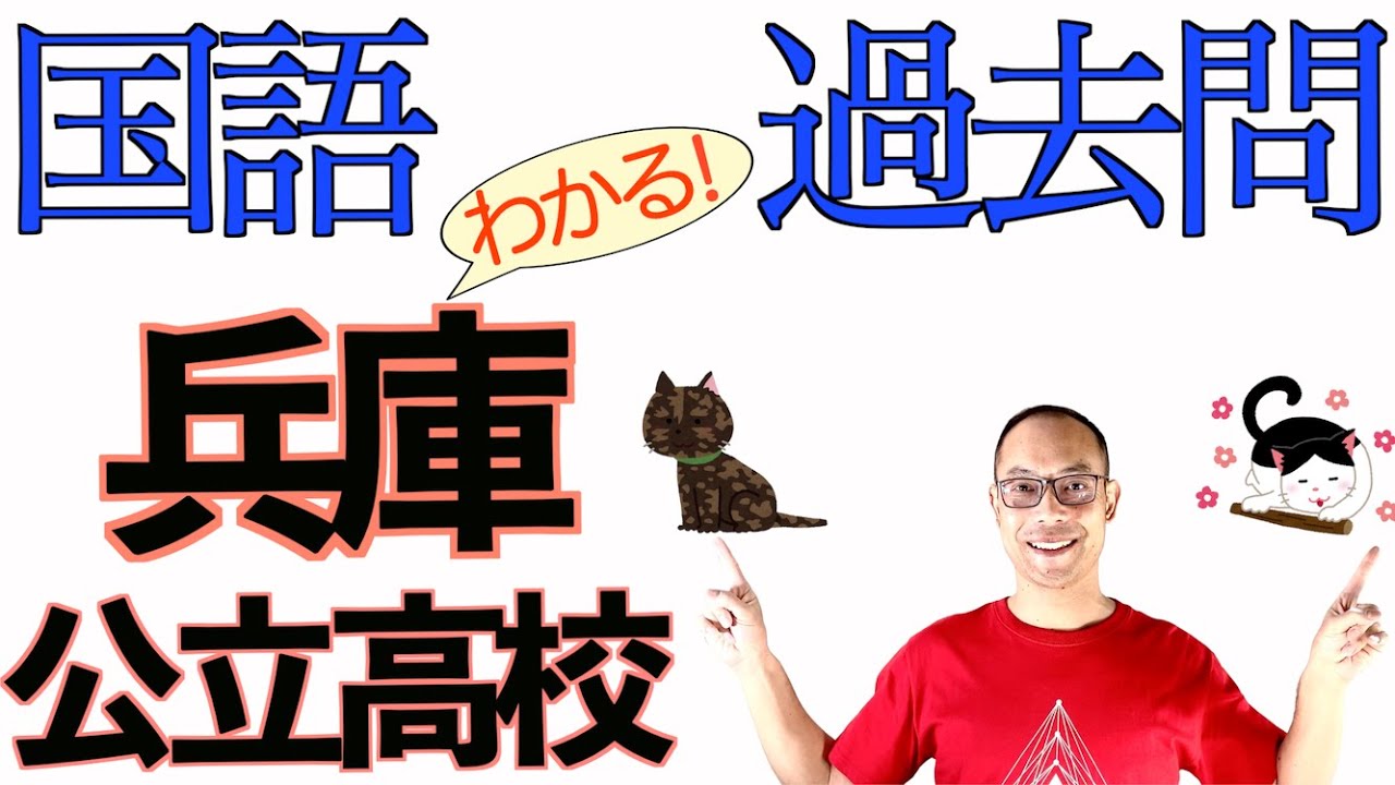 兵庫県 公立高校入試 過去問２０２０年度 国語 大問５ 言葉と考え方 あらすじ 解説 波頭亮 著 Youtube