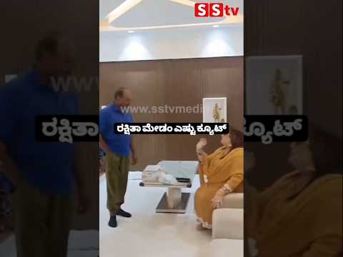 ರಕ್ಷಿತಾ ಮೇಡಂ ಎಷ್ಟು ಕ್ಯೂಟ್ #entertainment #kannadafilmindustry #publicreview #news #sstv #indianmovie ರಕ್ಷಿತಾ ಮೇಡಂ ಎಷ್ಟು ಕ್ಯೂಟ್ #entertainment #kannadafilmindustry #publicreview #news #sstv #indianmovie