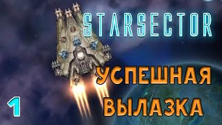 Starsector - Первый Трай и сразу УСПЕХ!