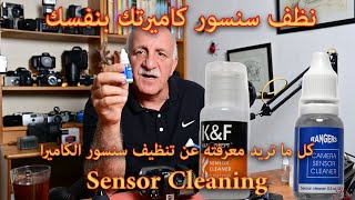 Sensor Cleaning 