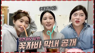 Transgender Beauty TOP Flower Java Maknae Revealed!!