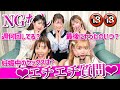ママのNGなし🔞えちえち質問コーナー！【夫婦編】