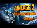 Lineage 2. История обновлений. Обзор Chronicle 1 (C1).