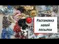 20. Распаковки посылки с винтажными украшениями  - Castlecraft, Trifari, Bezel #Винтажная красота