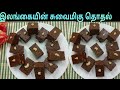 இலங்கையின் சுவை மிகு தொதல் செய்வது எப்படி Thothal Recipe in tamil  How to Make Thothal