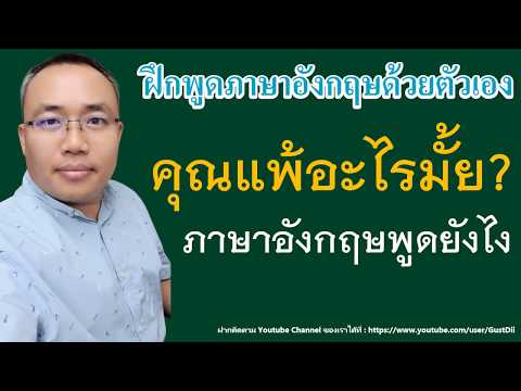 คุณมีอาการแพ้อะไรรึเปล่า? l ฝึกพูดภาษาอังกฤษด้วยตัวเอง l ภาษาอังกฤษในชีวิตประจำวัน