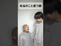 現実が見えている、立派な娘ですよほんとに。 #あるある #コント #お笑い #結婚