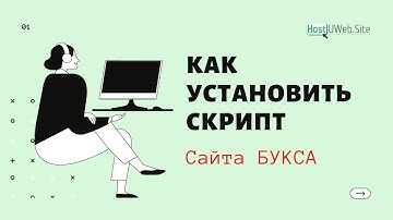 Как установить скрипт популярного букса (скрипт старый) Попробуйте себя в роли администратора