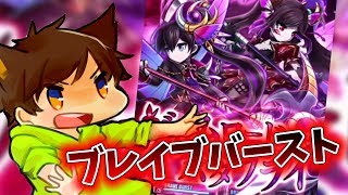 【ゆっくり実況】超ド派手！これが僕のクロスブレイブバーストだ！！