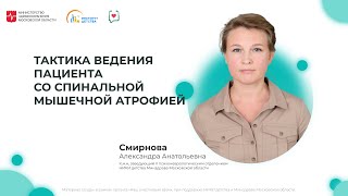 ДИОМ: Тактика ведения пациента со спинальной мышечной атрофией